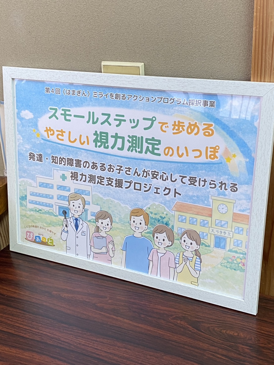 視力検査体験会の様子